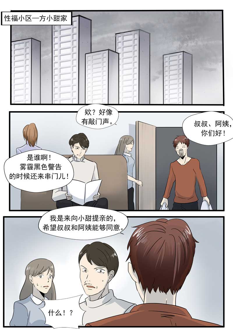 《自来水之污》第57话 第16页