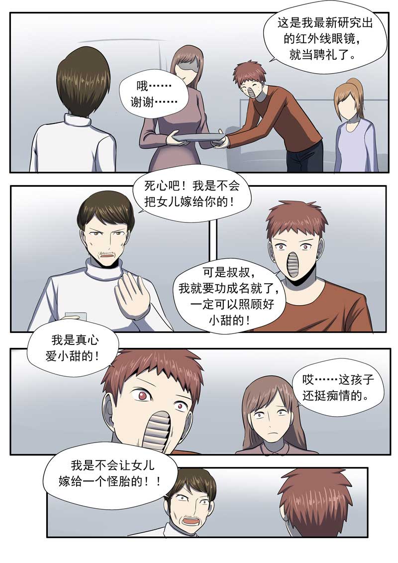 《自来水之污》第57话 第17页