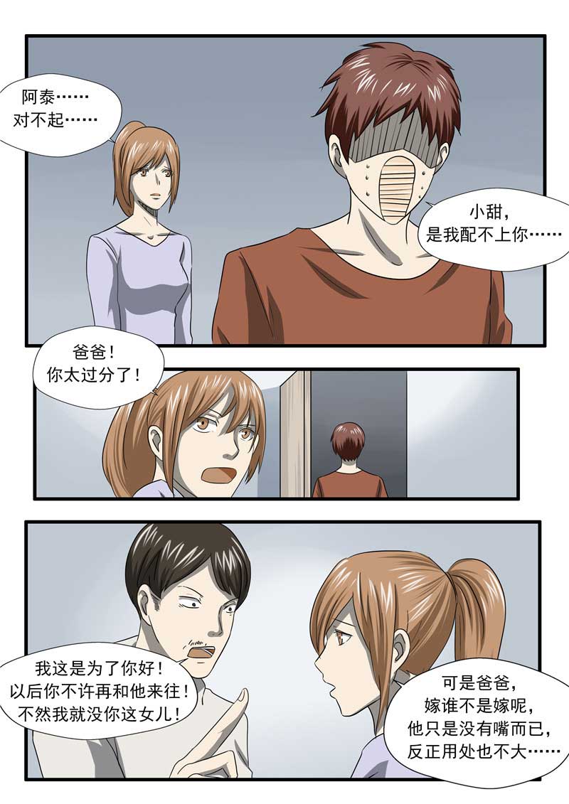 《自来水之污》第57话 第19页