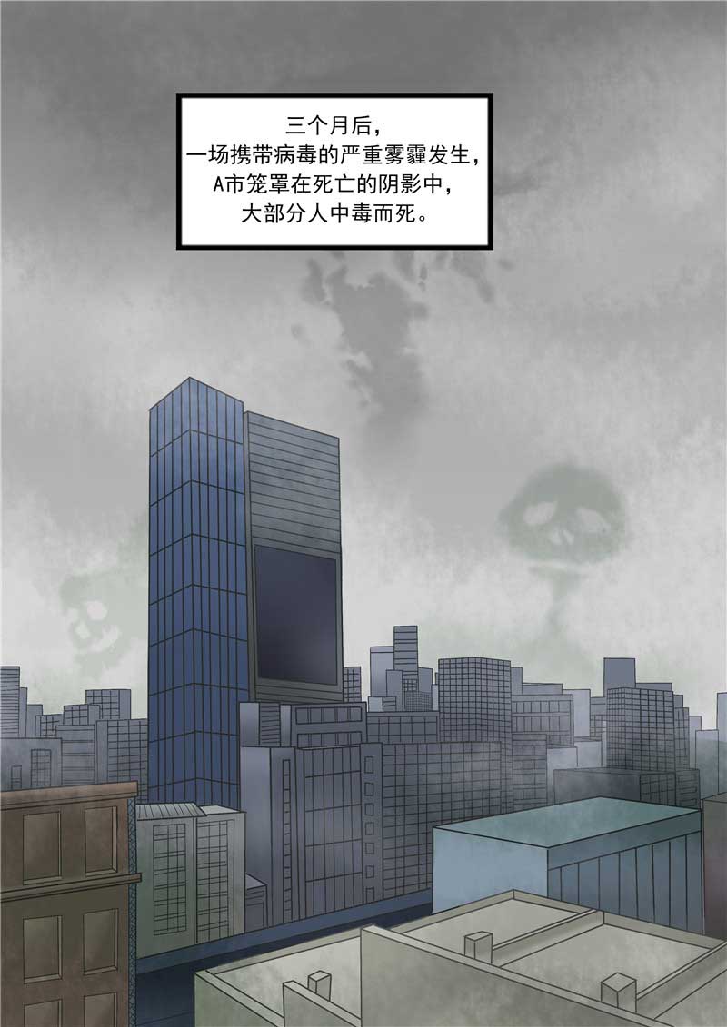 《自来水之污》第57话 第20页