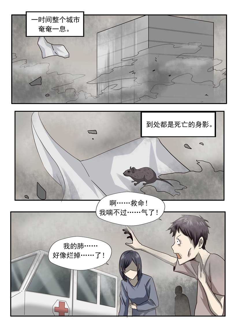 《自来水之污》第57话 第21页