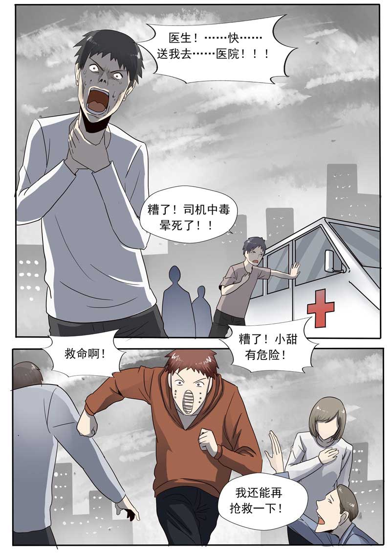 《自来水之污》第57话 第22页
