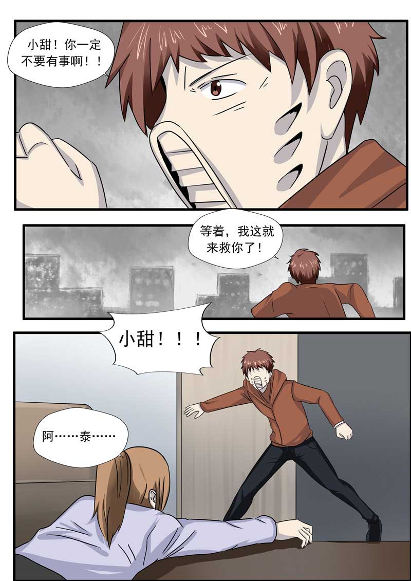 《自来水之污》第57话 第23页
