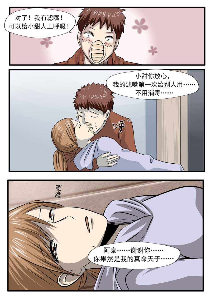《自来水之污》第57话 第25页