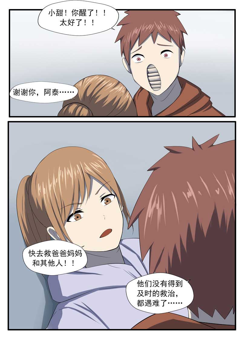 《自来水之污》第57话 第26页