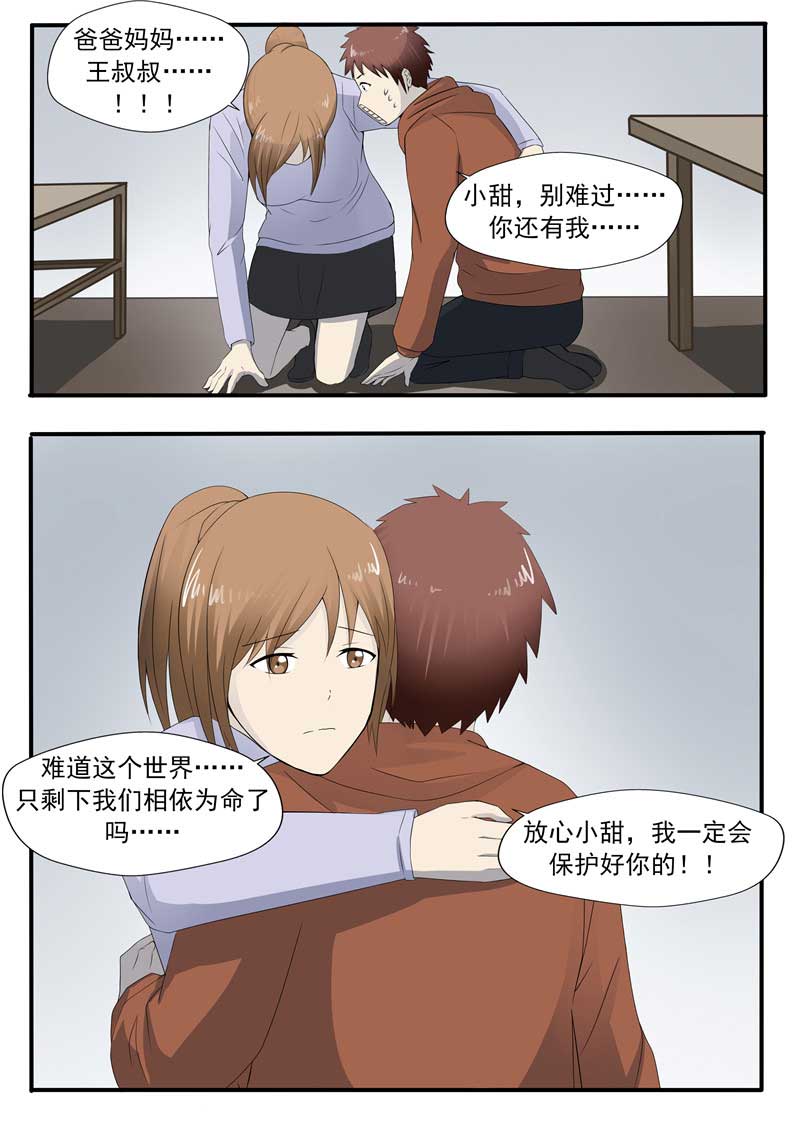《自来水之污》第57话 第27页