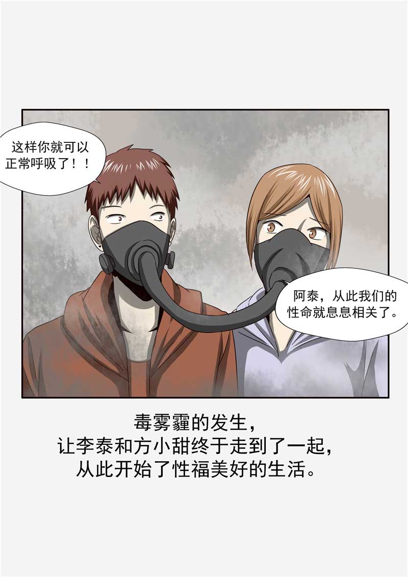 《自来水之污》第57话 第28页