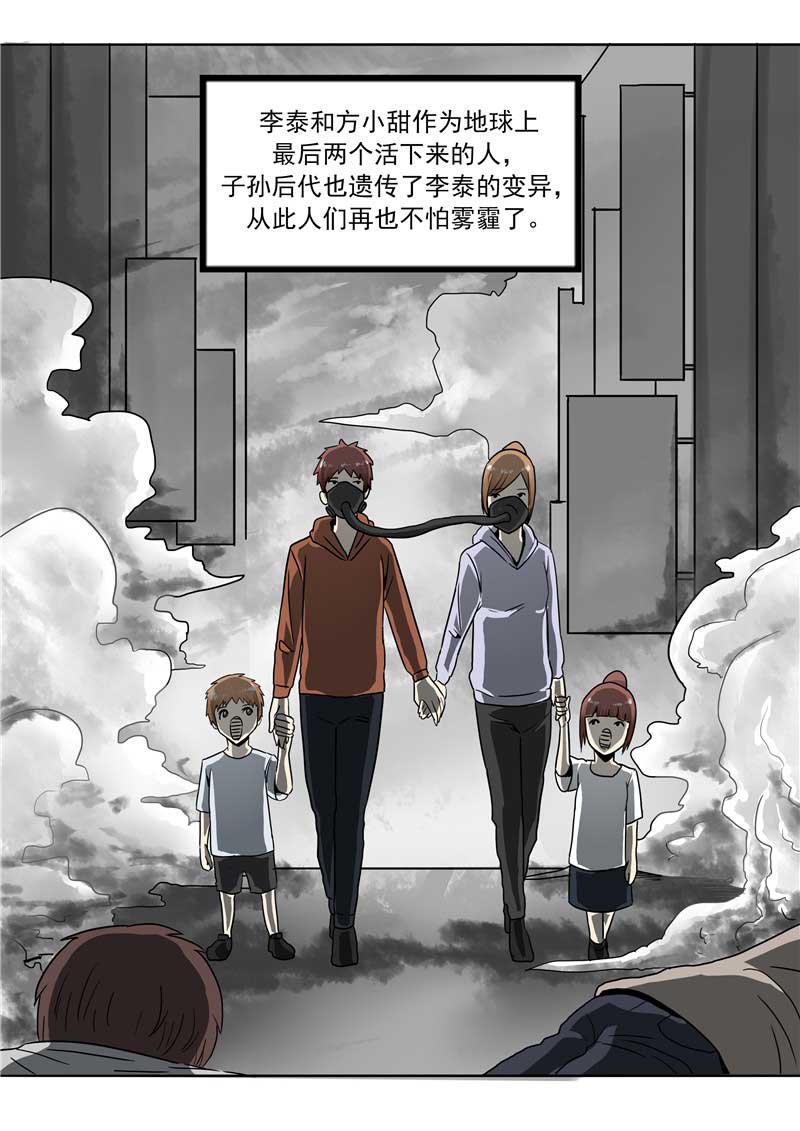 《自来水之污》第57话 第29页