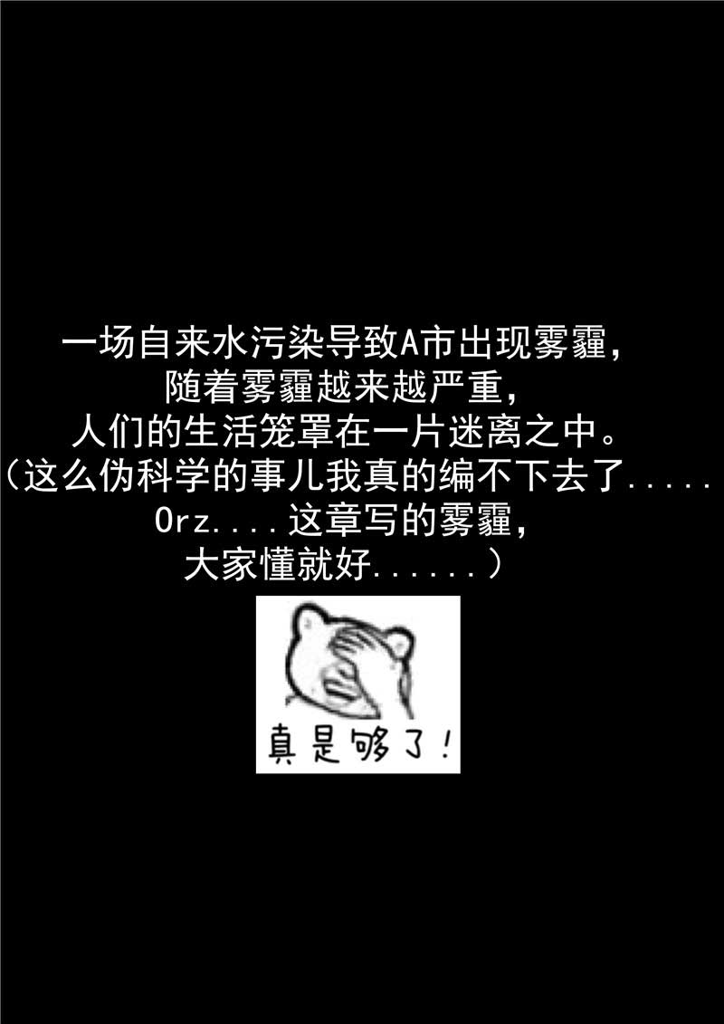 《自来水之污》第57话 第2页