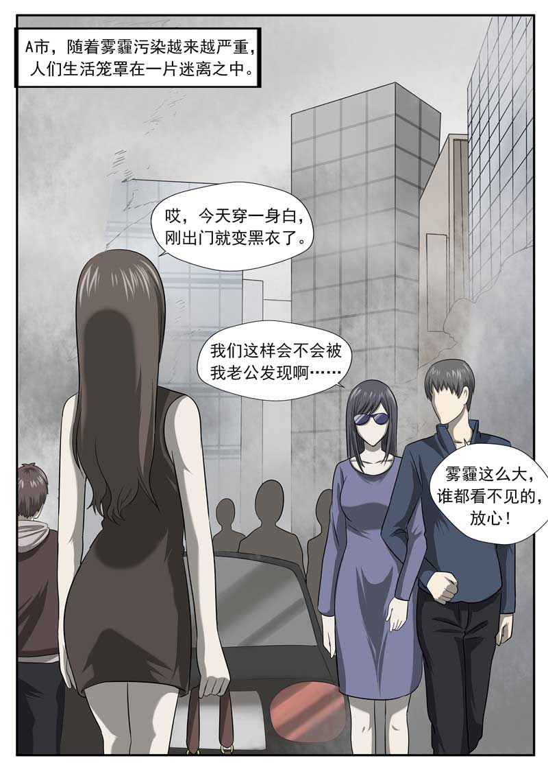 《自来水之污》第57话 第3页