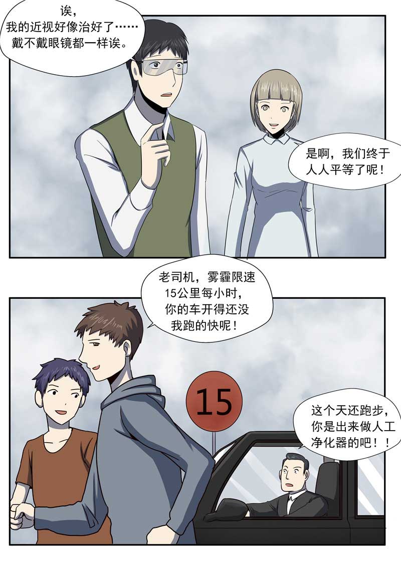 《自来水之污》第57话 第4页