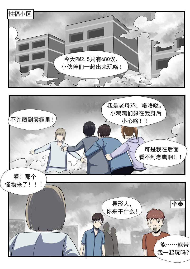 《自来水之污》第57话 第8页
