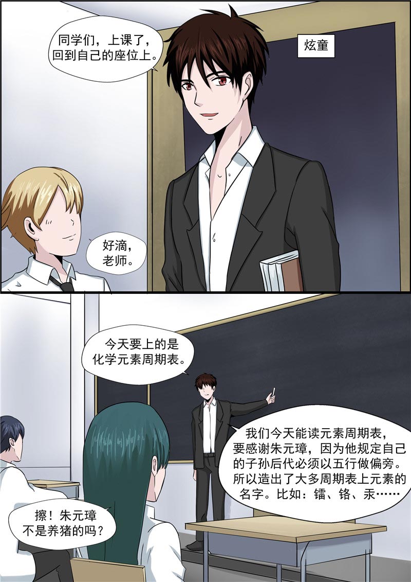 《自来水之污》第58话 第11页