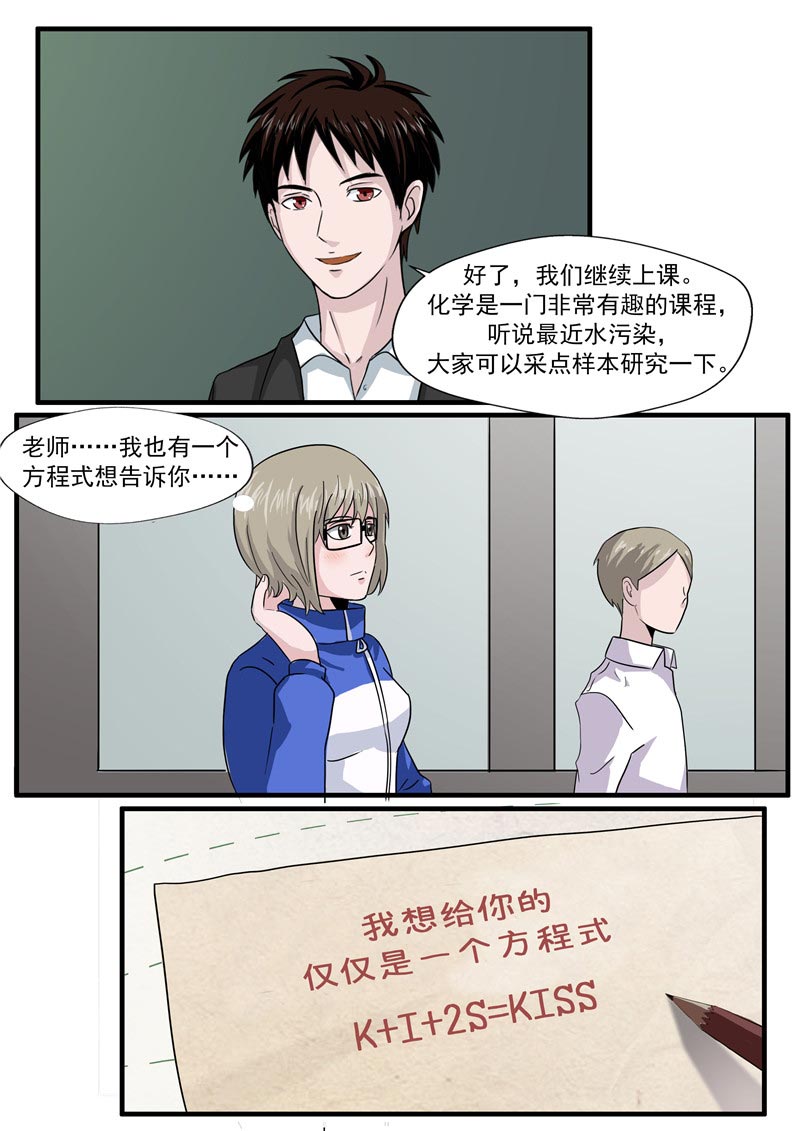 《自来水之污》第58话 第13页