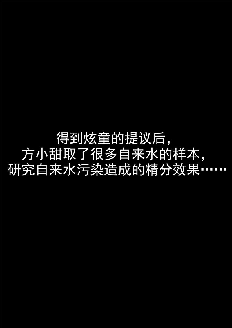 《自来水之污》第58话 第14页