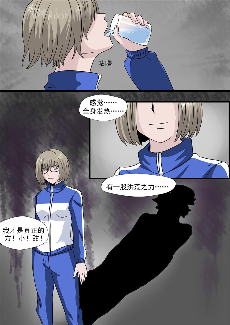 《自来水之污》第58话 第15页