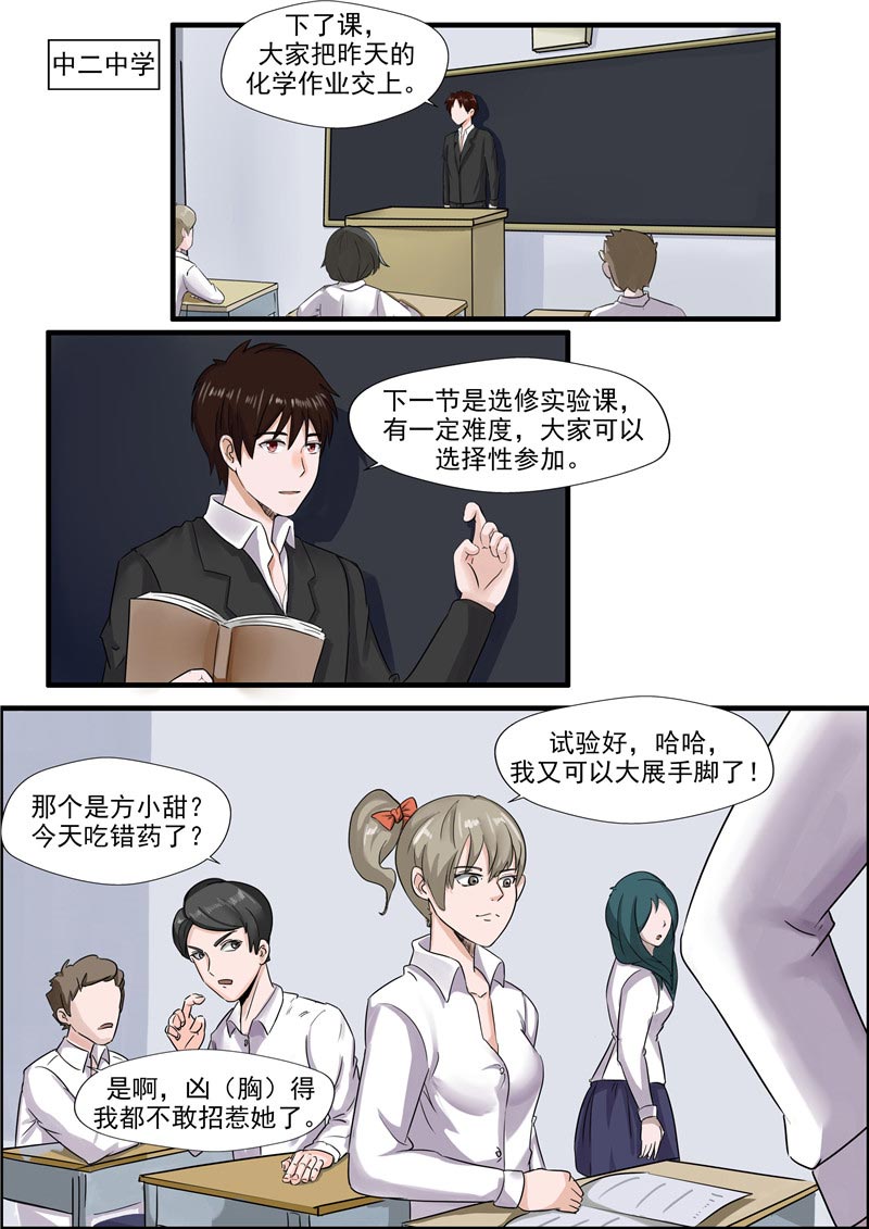 《自来水之污》第58话 第17页
