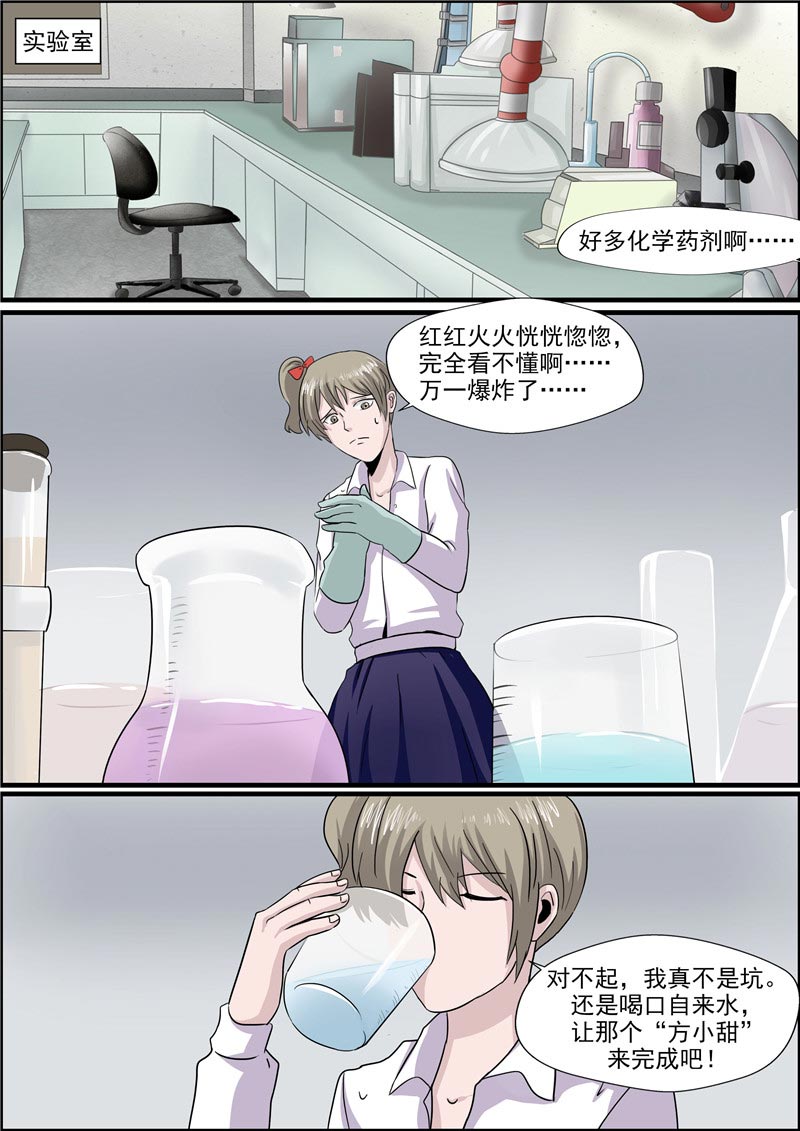 《自来水之污》第58话 第20页