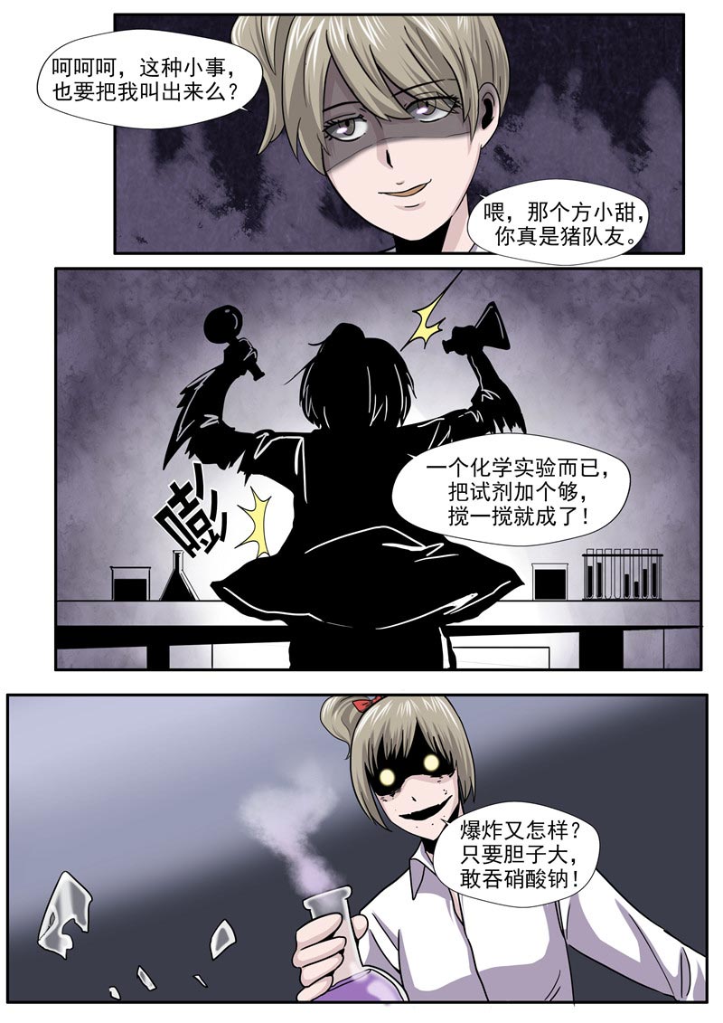 《自来水之污》第58话 第21页