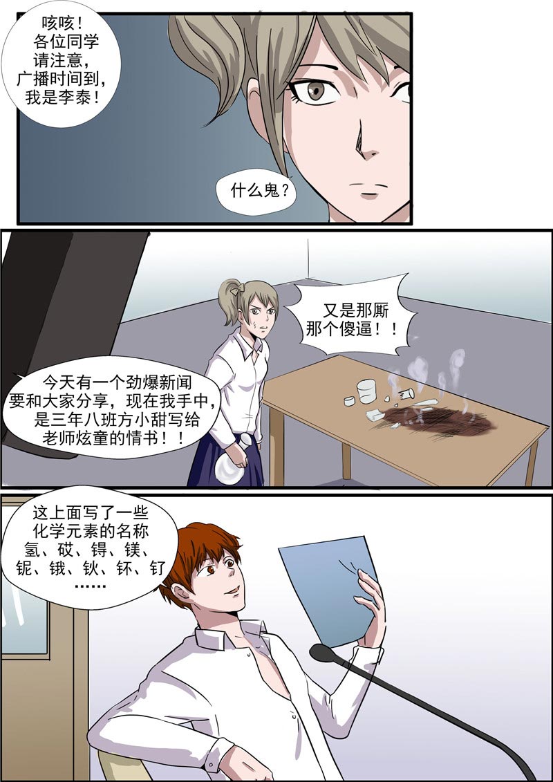 《自来水之污》第58话 第22页