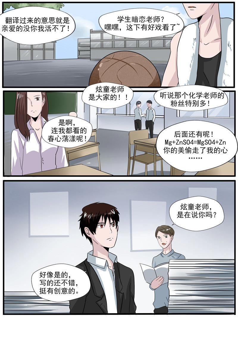 《自来水之污》第58话 第23页