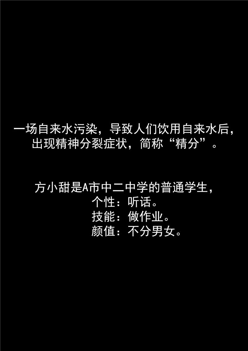 《自来水之污》第58话 第2页
