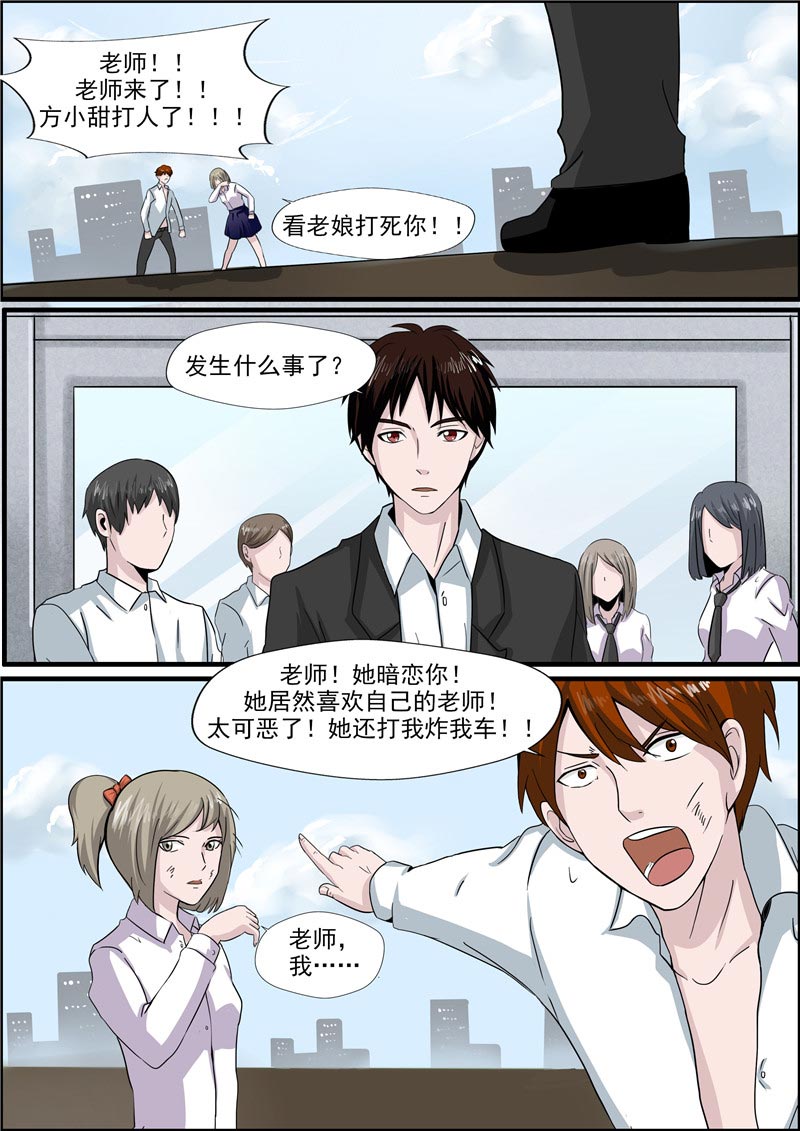 《自来水之污》第58话 第30页