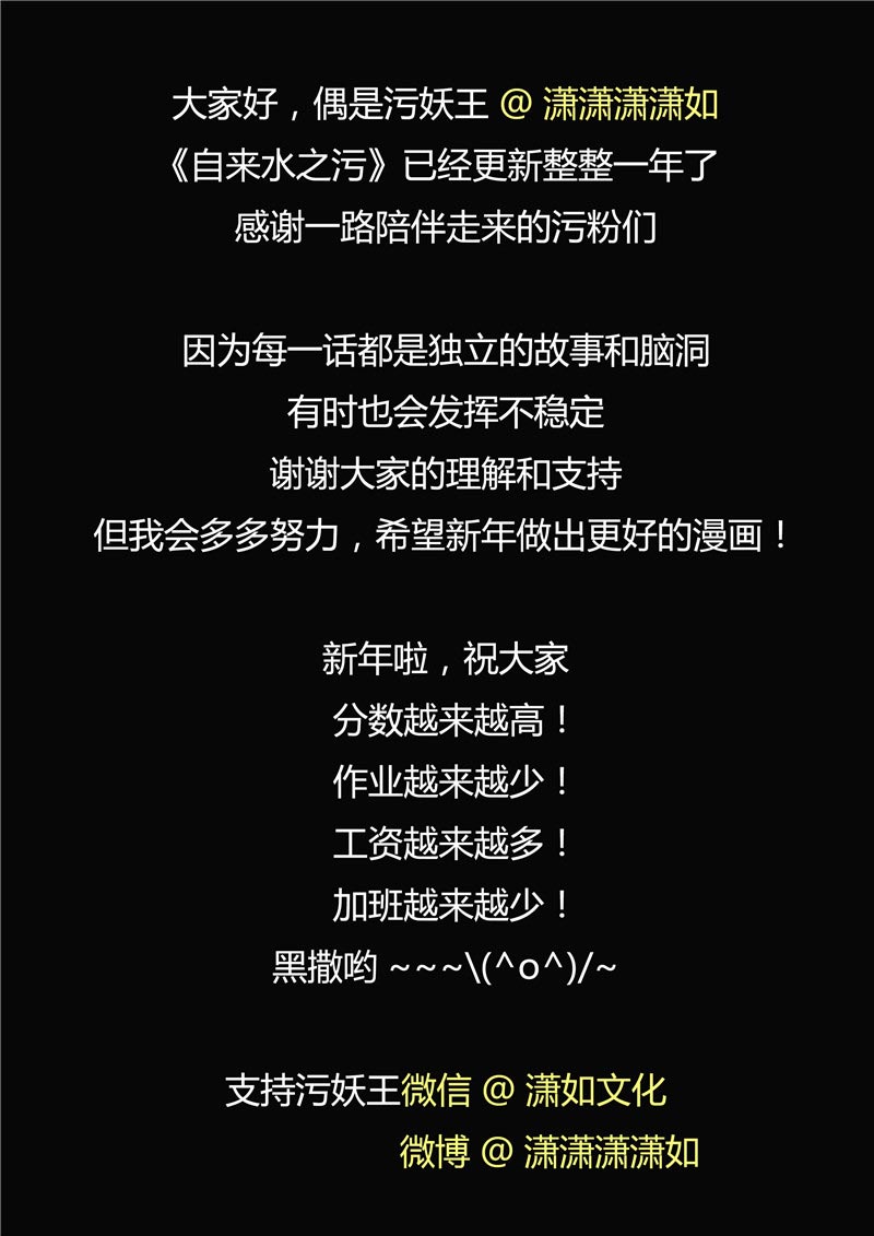 《自来水之污》第58话 第32页