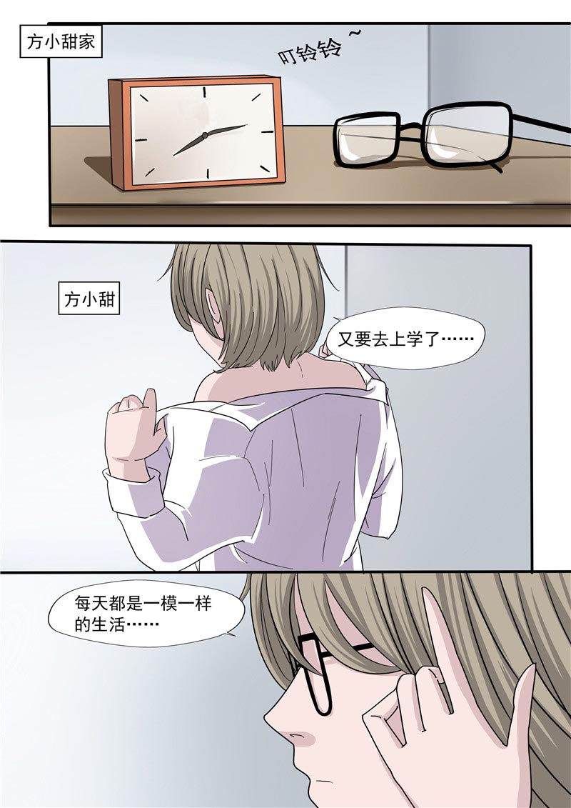 《自来水之污》第58话 第3页