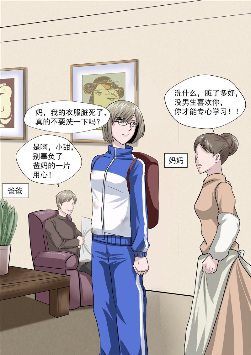 《自来水之污》第58话 第4页
