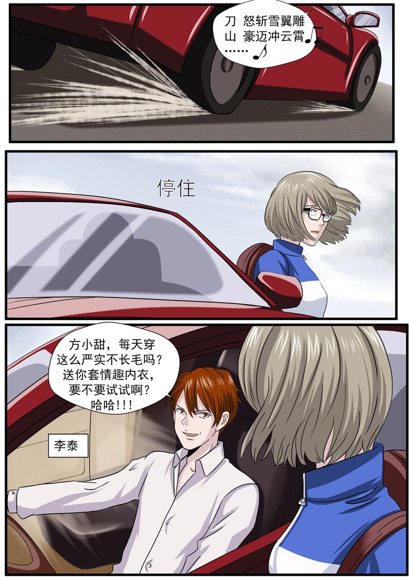 《自来水之污》第58话 第7页