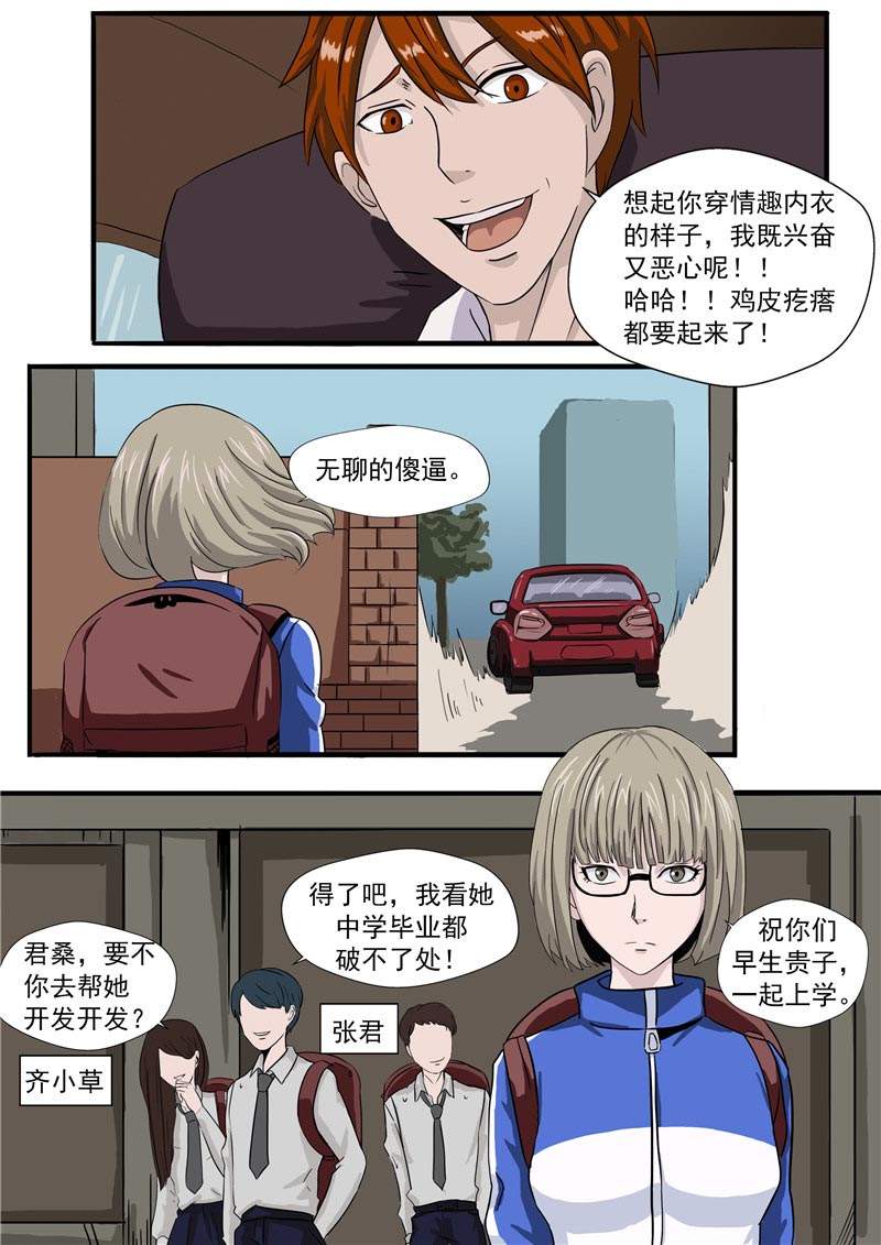 《自来水之污》第58话 第8页
