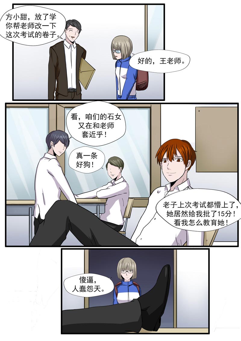 《自来水之污》第58话 第9页