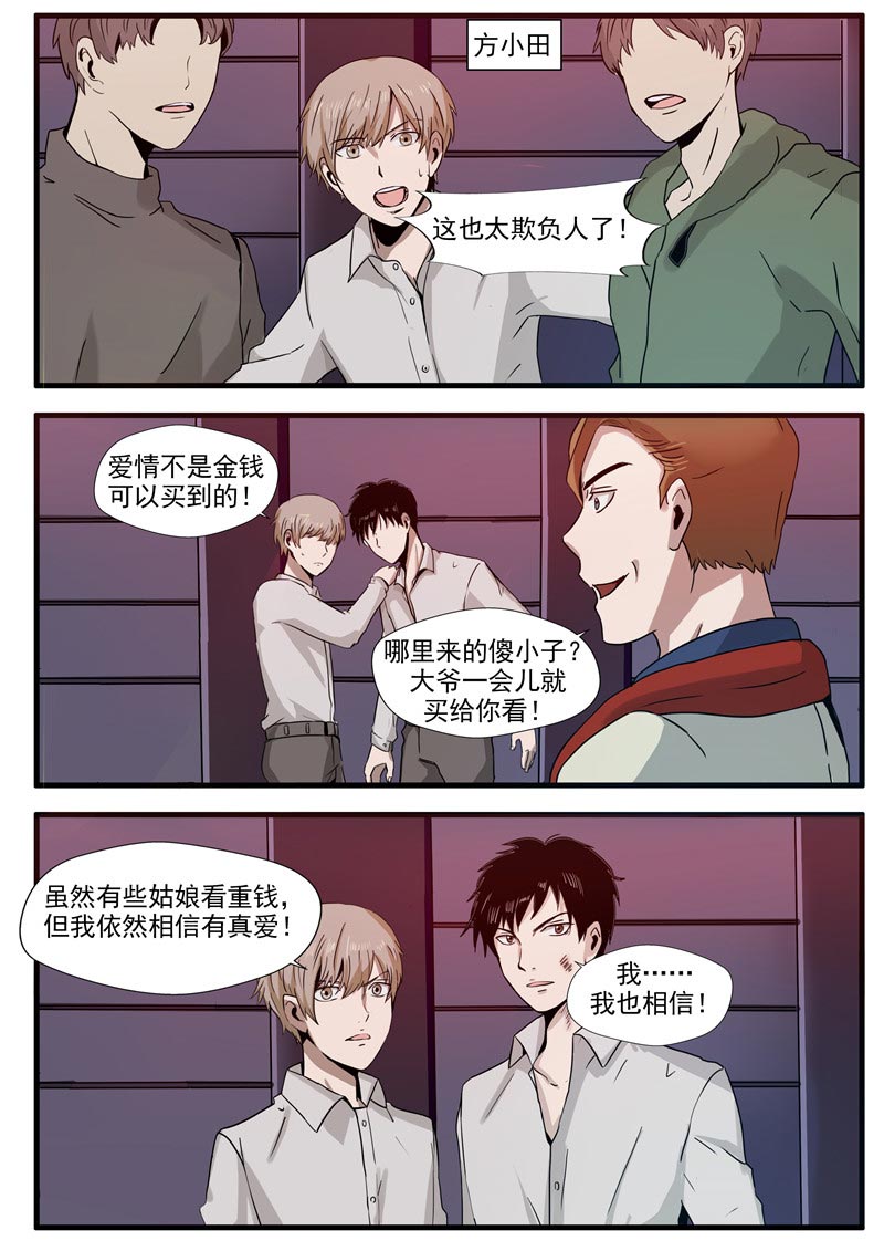 《自来水之污》第60话 第12页