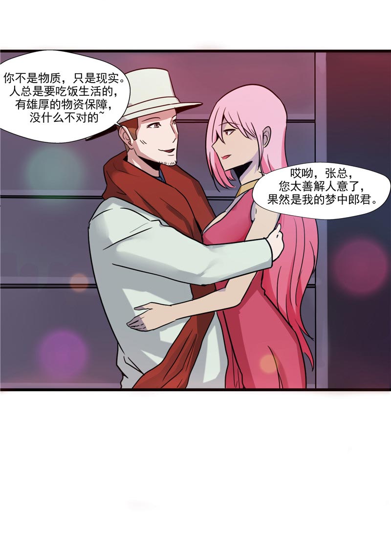 《自来水之污》第60话 第16页