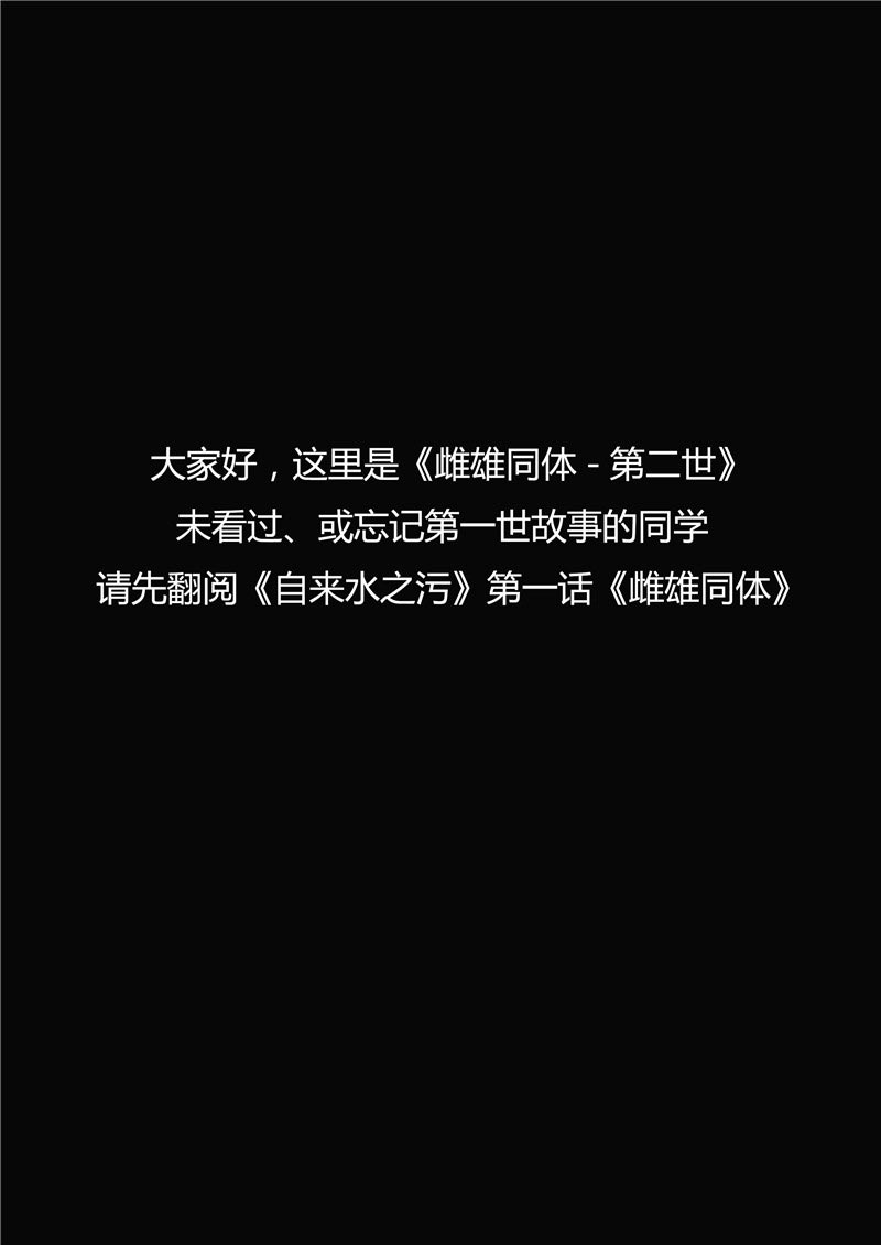 《自来水之污》第60话 第1页