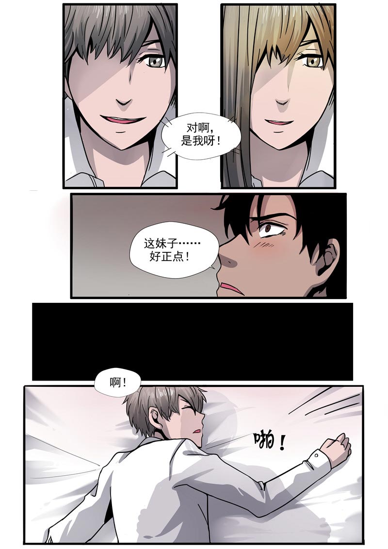 《自来水之污》第60话 第22页