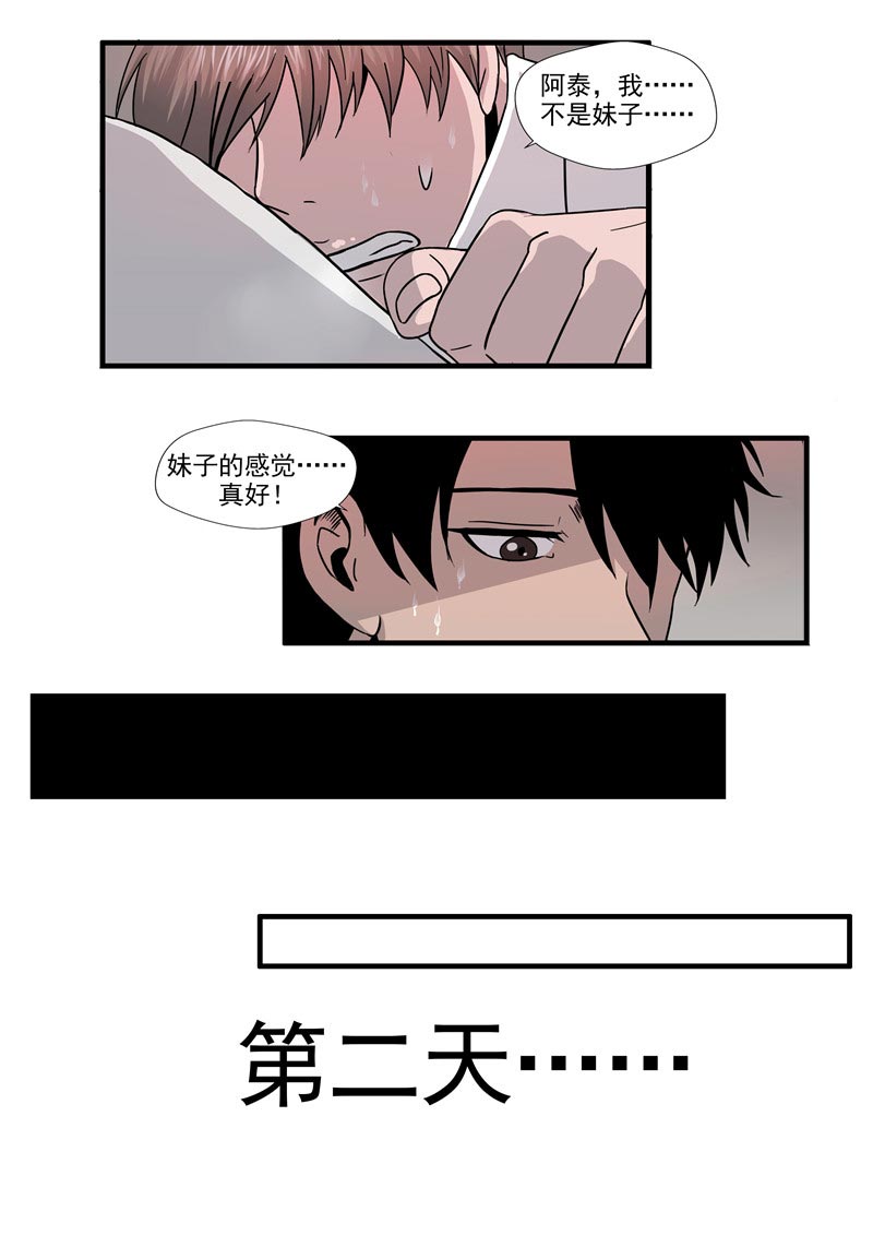 《自来水之污》第60话 第24页
