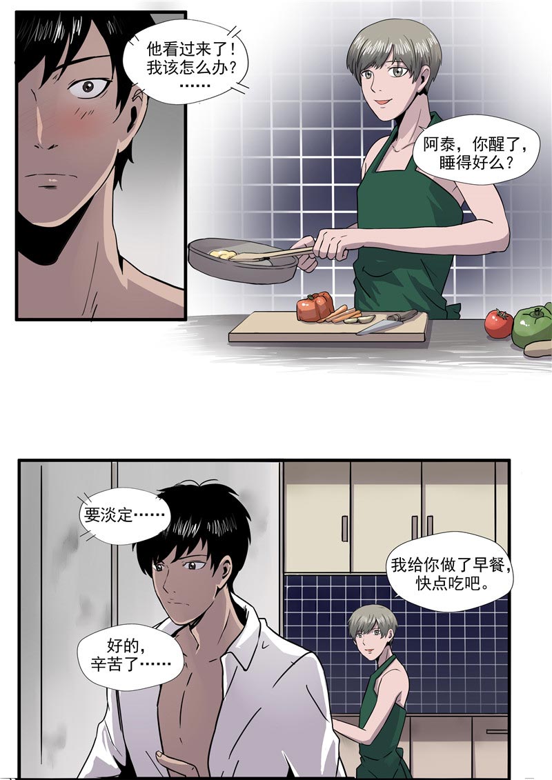 《自来水之污》第60话 第27页