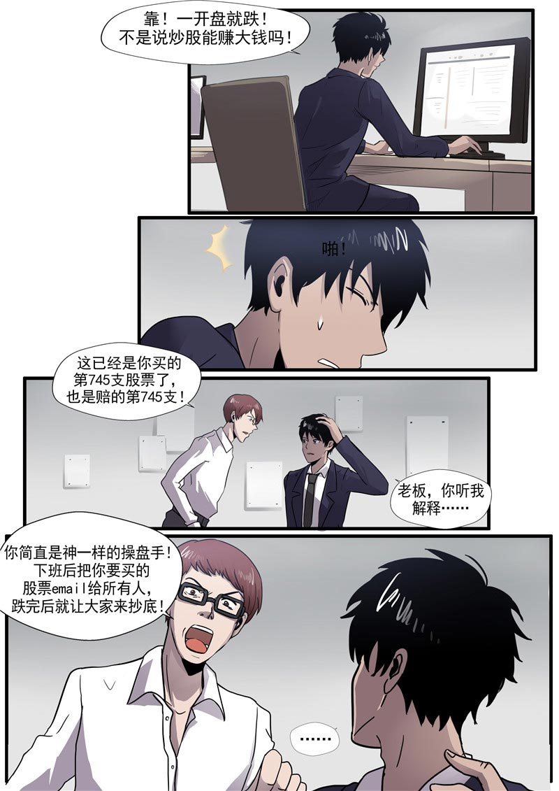 《自来水之污》第60话 第29页