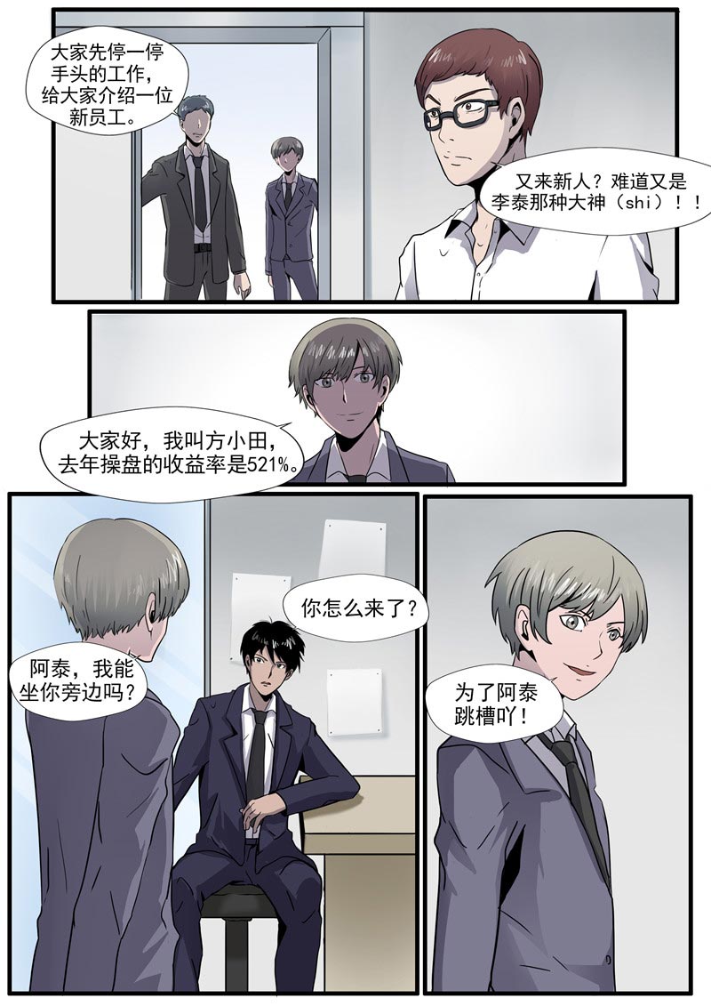 《自来水之污》第60话 第30页
