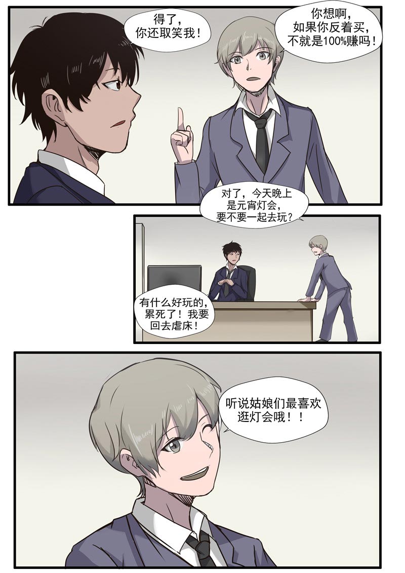 《自来水之污》第60话 第32页