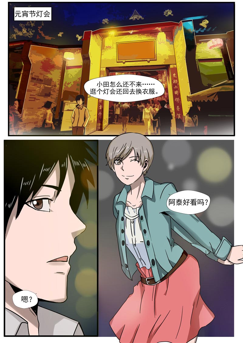 《自来水之污》第60话 第33页