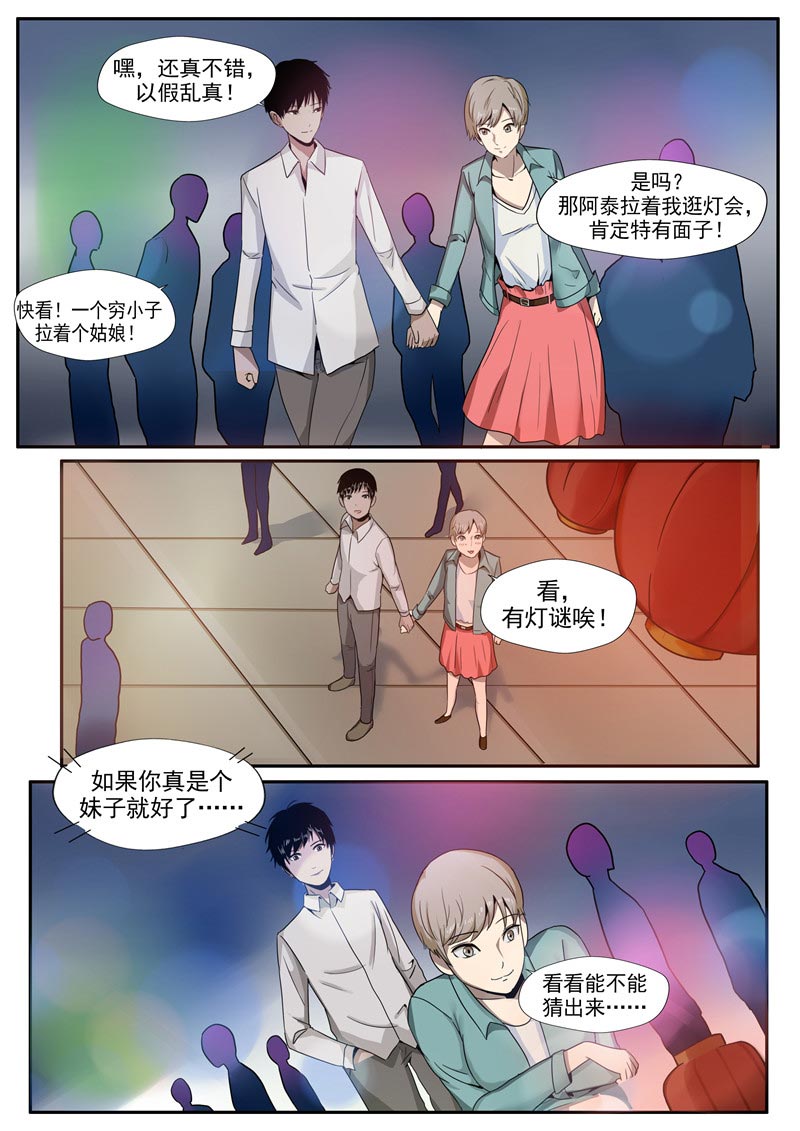 《自来水之污》第60话 第34页