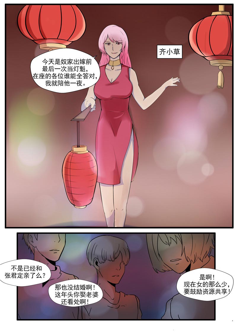 《自来水之污》第60话 第35页