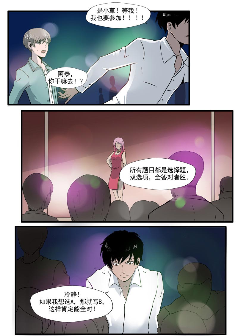 《自来水之污》第60话 第36页