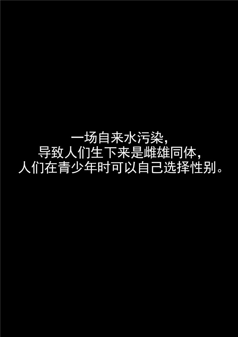 《自来水之污》第60话 第3页