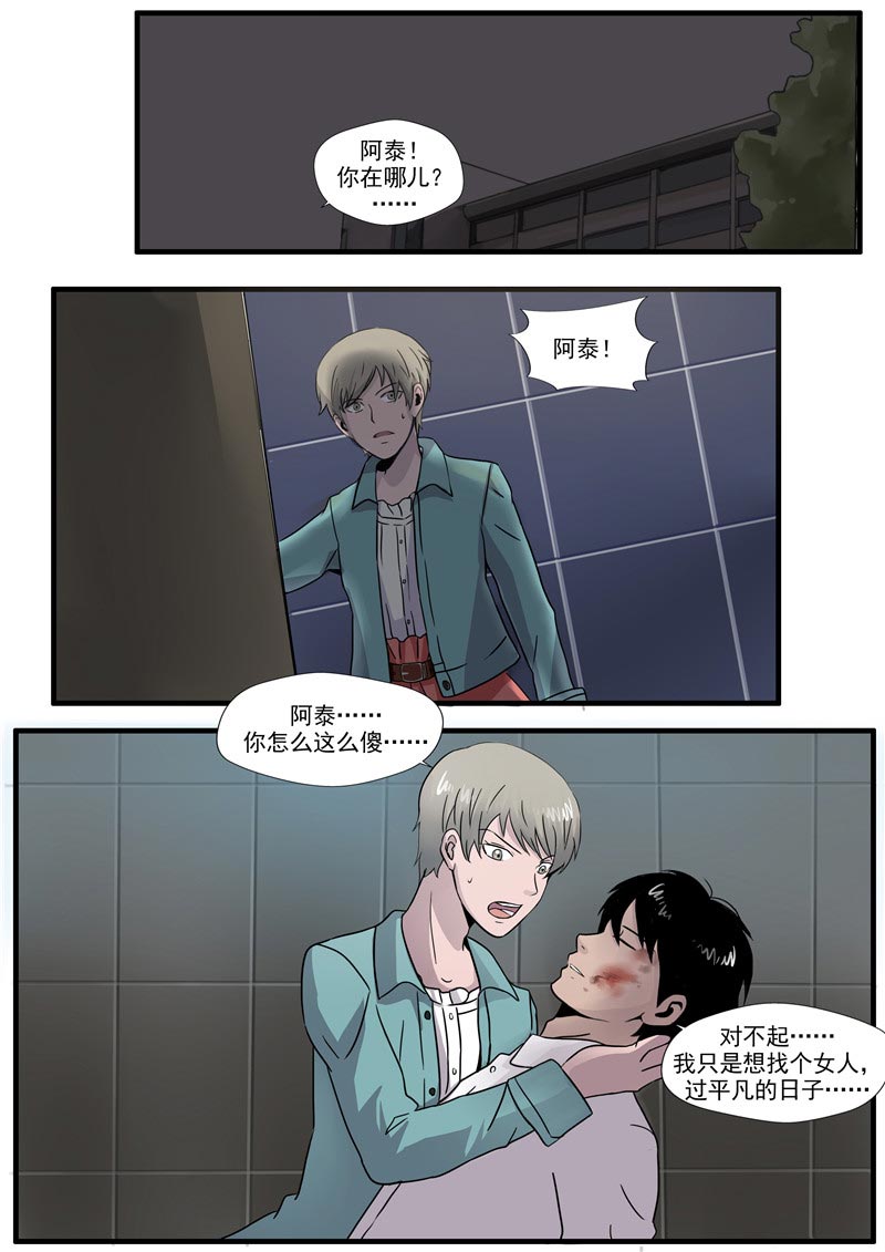 《自来水之污》第60话 第41页