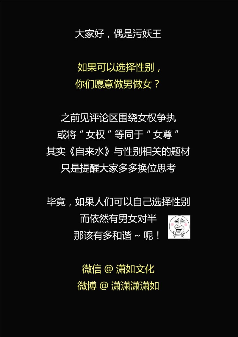 《自来水之污》第60话 第43页