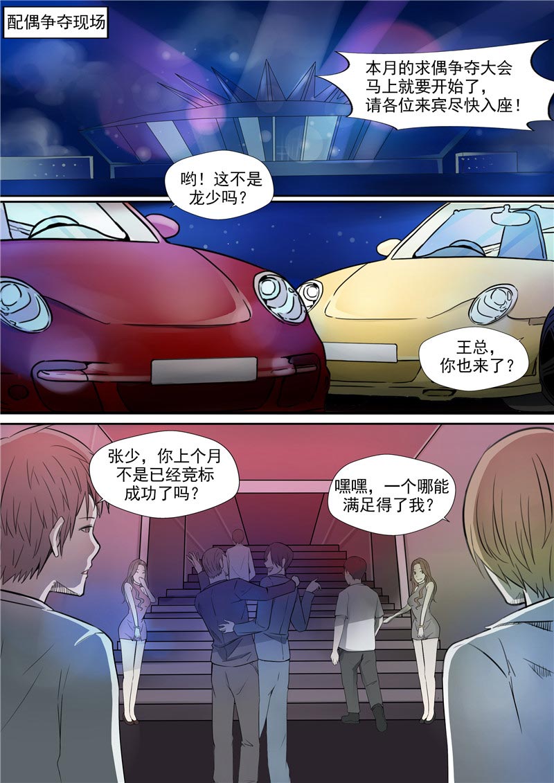 《自来水之污》第60话 第5页